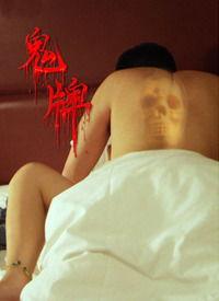 鬼牌电影在线观看,揭秘神秘牌局背后的惊悚真相